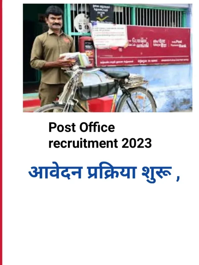 Post Office recruitment 2023